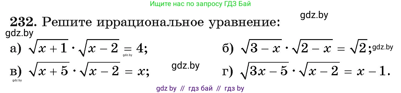 Алгебра, 11 класс Учебник, авторы: Арефьева Ирина Глебовна, Пирютко Ольга Николаевна, издательство Народная асвета, Минск, 2020, бирюзового цвета, страница 194, номер 232, Условие