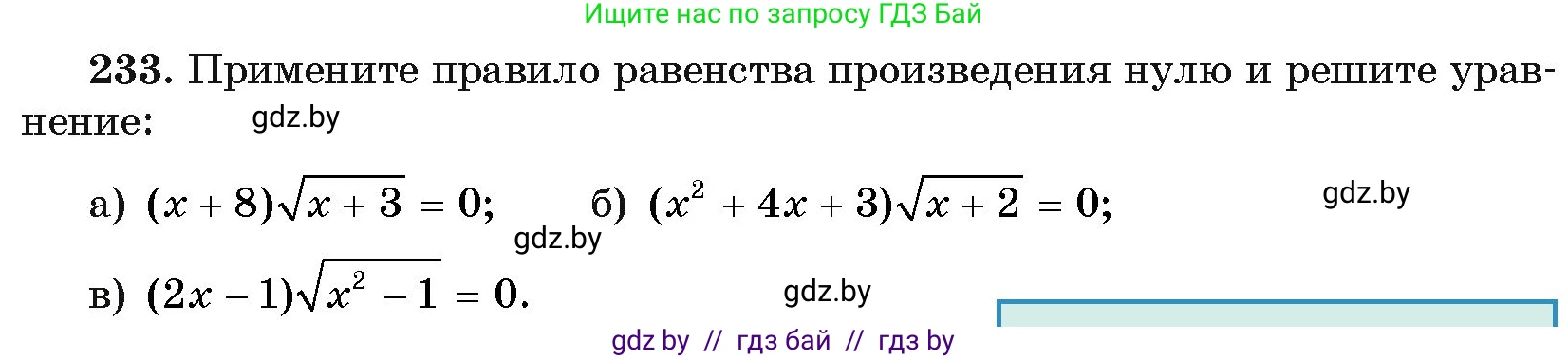 Алгебра, 11 класс Учебник, авторы: Арефьева Ирина Глебовна, Пирютко Ольга Николаевна, издательство Народная асвета, Минск, 2020, бирюзового цвета, страница 194, номер 233, Условие