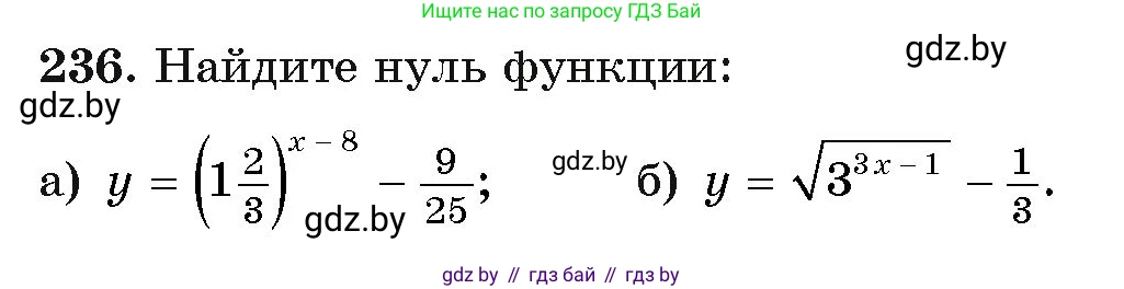 Алгебра, 11 класс Учебник, авторы: Арефьева Ирина Глебовна, Пирютко Ольга Николаевна, издательство Народная асвета, Минск, 2020, бирюзового цвета, страница 194, номер 236, Условие