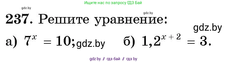 Алгебра, 11 класс Учебник, авторы: Арефьева Ирина Глебовна, Пирютко Ольга Николаевна, издательство Народная асвета, Минск, 2020, бирюзового цвета, страница 195, номер 237, Условие