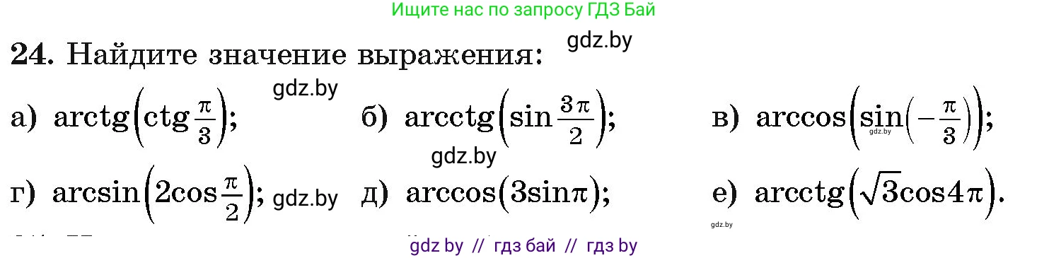 Алгебра, 11 класс Учебник, авторы: Арефьева Ирина Глебовна, Пирютко Ольга Николаевна, издательство Народная асвета, Минск, 2020, бирюзового цвета, страница 169, номер 24, Условие