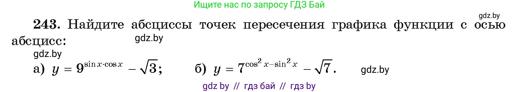 Алгебра, 11 класс Учебник, авторы: Арефьева Ирина Глебовна, Пирютко Ольга Николаевна, издательство Народная асвета, Минск, 2020, бирюзового цвета, страница 196, номер 243, Условие
