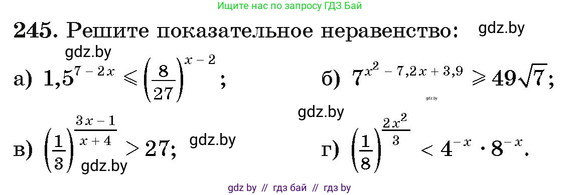 Алгебра, 11 класс Учебник, авторы: Арефьева Ирина Глебовна, Пирютко Ольга Николаевна, издательство Народная асвета, Минск, 2020, бирюзового цвета, страница 196, номер 245, Условие