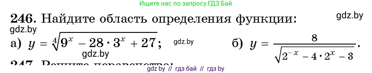 Алгебра, 11 класс Учебник, авторы: Арефьева Ирина Глебовна, Пирютко Ольга Николаевна, издательство Народная асвета, Минск, 2020, бирюзового цвета, страница 196, номер 246, Условие