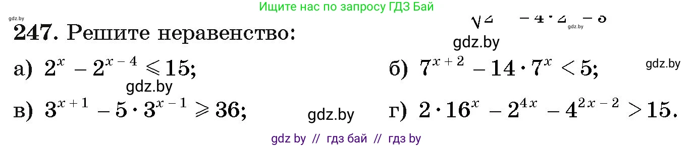 Алгебра, 11 класс Учебник, авторы: Арефьева Ирина Глебовна, Пирютко Ольга Николаевна, издательство Народная асвета, Минск, 2020, бирюзового цвета, страница 196, номер 247, Условие