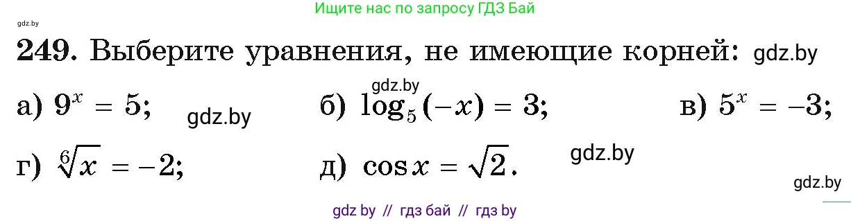 Алгебра, 11 класс Учебник, авторы: Арефьева Ирина Глебовна, Пирютко Ольга Николаевна, издательство Народная асвета, Минск, 2020, бирюзового цвета, страница 197, номер 249, Условие