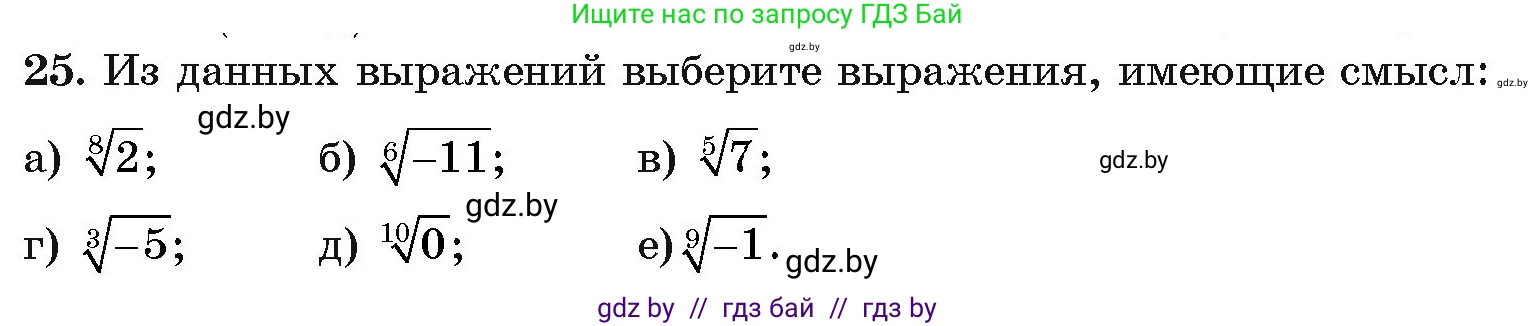 Алгебра, 11 класс Учебник, авторы: Арефьева Ирина Глебовна, Пирютко Ольга Николаевна, издательство Народная асвета, Минск, 2020, бирюзового цвета, страница 169, номер 25, Условие