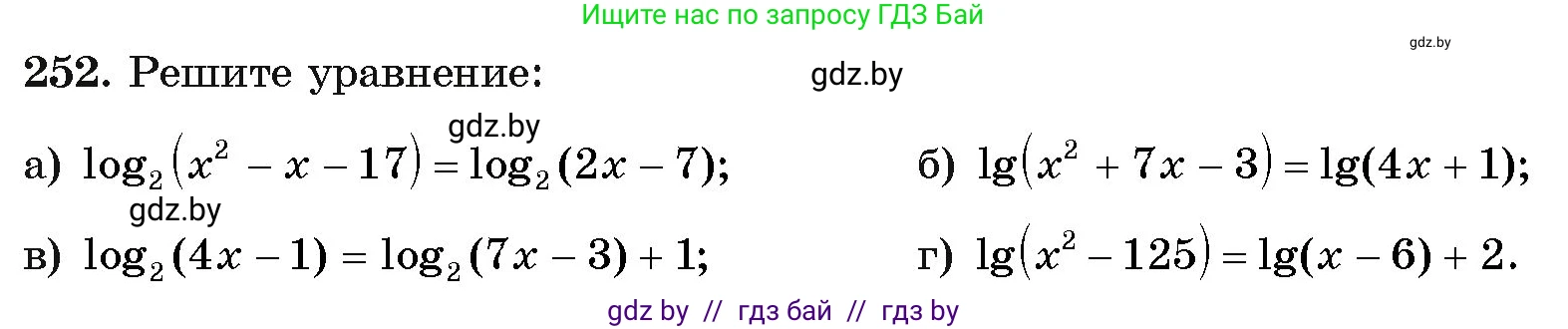 Алгебра, 11 класс Учебник, авторы: Арефьева Ирина Глебовна, Пирютко Ольга Николаевна, издательство Народная асвета, Минск, 2020, бирюзового цвета, страница 197, номер 252, Условие