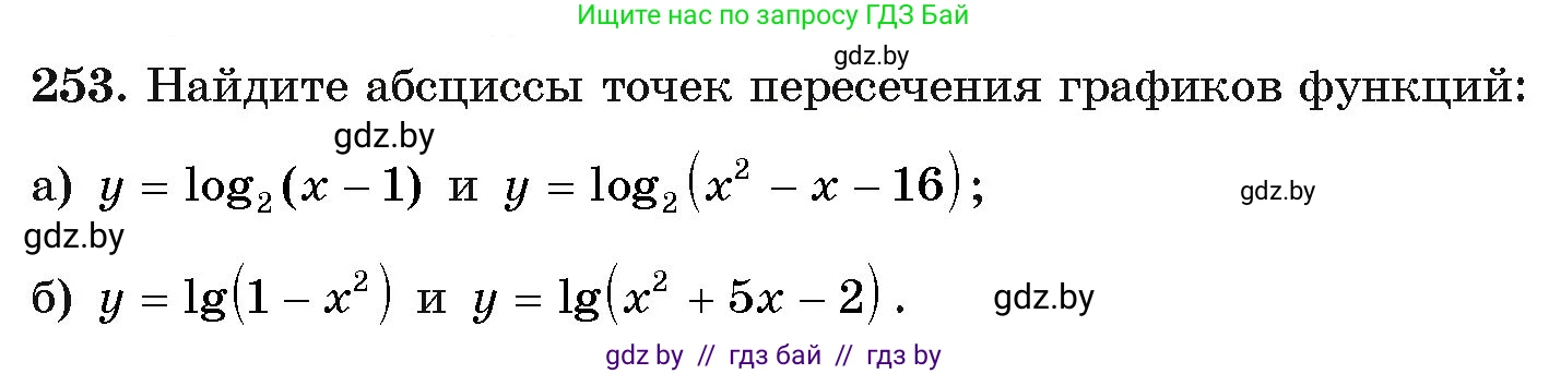 Алгебра, 11 класс Учебник, авторы: Арефьева Ирина Глебовна, Пирютко Ольга Николаевна, издательство Народная асвета, Минск, 2020, бирюзового цвета, страница 197, номер 253, Условие