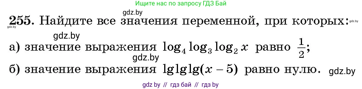 Алгебра, 11 класс Учебник, авторы: Арефьева Ирина Глебовна, Пирютко Ольга Николаевна, издательство Народная асвета, Минск, 2020, бирюзового цвета, страница 197, номер 255, Условие