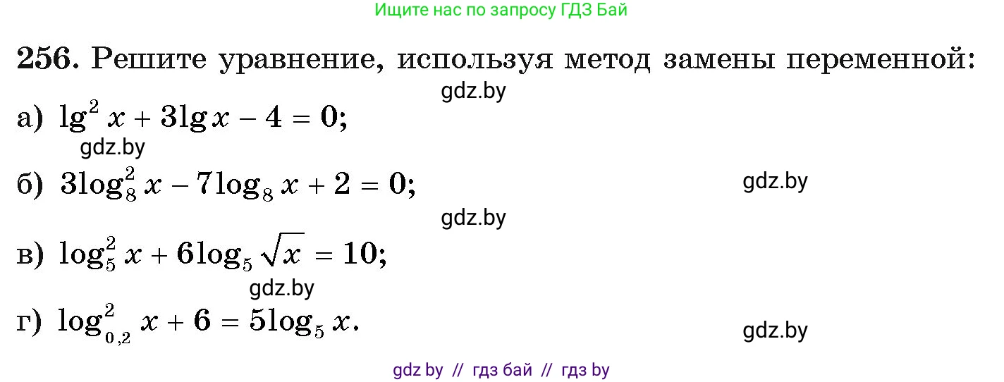 Алгебра, 11 класс Учебник, авторы: Арефьева Ирина Глебовна, Пирютко Ольга Николаевна, издательство Народная асвета, Минск, 2020, бирюзового цвета, страница 198, номер 256, Условие
