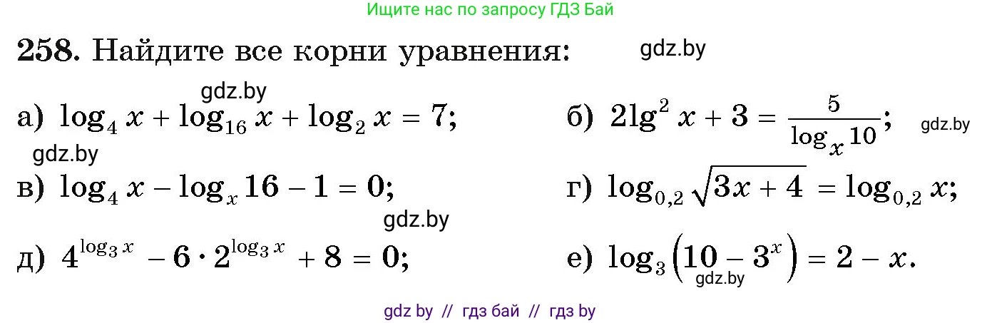 Алгебра, 11 класс Учебник, авторы: Арефьева Ирина Глебовна, Пирютко Ольга Николаевна, издательство Народная асвета, Минск, 2020, бирюзового цвета, страница 198, номер 258, Условие