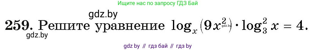 Алгебра, 11 класс Учебник, авторы: Арефьева Ирина Глебовна, Пирютко Ольга Николаевна, издательство Народная асвета, Минск, 2020, бирюзового цвета, страница 198, номер 259, Условие