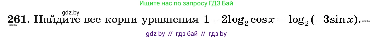 Алгебра, 11 класс Учебник, авторы: Арефьева Ирина Глебовна, Пирютко Ольга Николаевна, издательство Народная асвета, Минск, 2020, бирюзового цвета, страница 198, номер 261, Условие