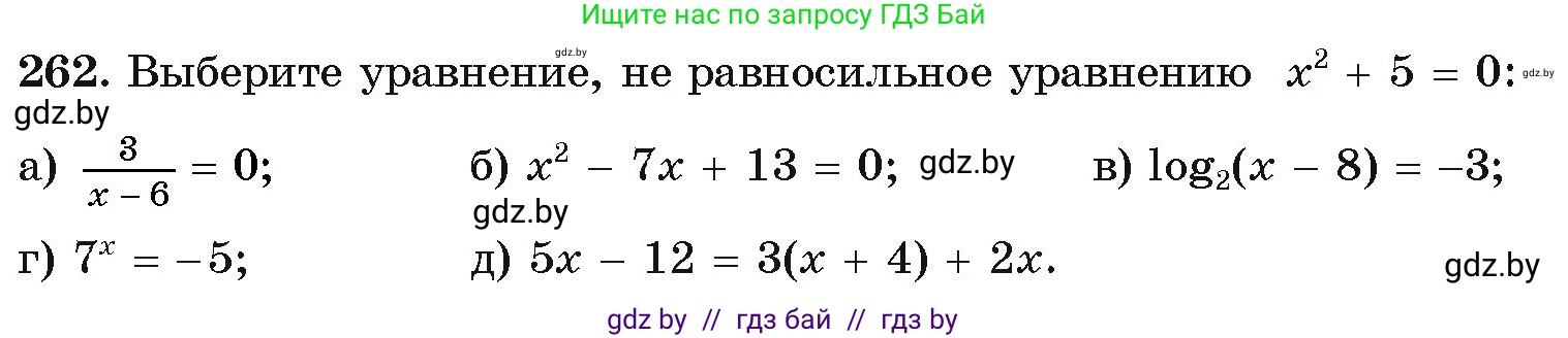 Алгебра, 11 класс Учебник, авторы: Арефьева Ирина Глебовна, Пирютко Ольга Николаевна, издательство Народная асвета, Минск, 2020, бирюзового цвета, страница 198, номер 262, Условие