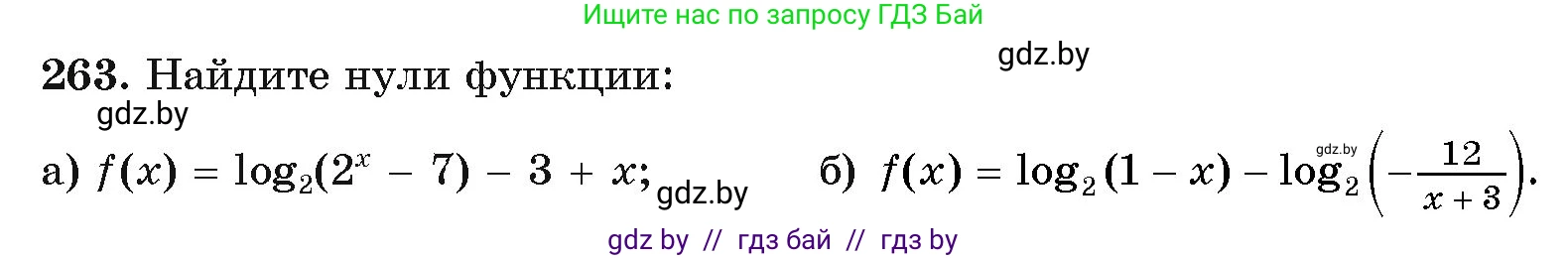 Алгебра, 11 класс Учебник, авторы: Арефьева Ирина Глебовна, Пирютко Ольга Николаевна, издательство Народная асвета, Минск, 2020, бирюзового цвета, страница 198, номер 263, Условие