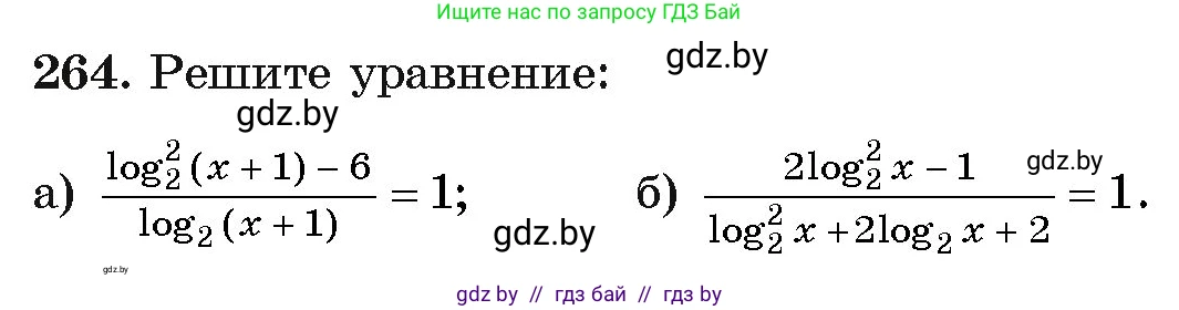 Алгебра, 11 класс Учебник, авторы: Арефьева Ирина Глебовна, Пирютко Ольга Николаевна, издательство Народная асвета, Минск, 2020, бирюзового цвета, страница 198, номер 264, Условие