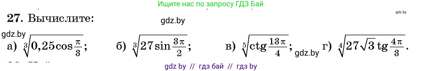 Алгебра, 11 класс Учебник, авторы: Арефьева Ирина Глебовна, Пирютко Ольга Николаевна, издательство Народная асвета, Минск, 2020, бирюзового цвета, страница 169, номер 27, Условие