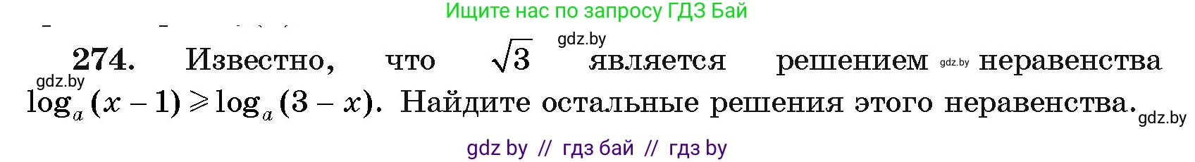 Алгебра, 11 класс Учебник, авторы: Арефьева Ирина Глебовна, Пирютко Ольга Николаевна, издательство Народная асвета, Минск, 2020, бирюзового цвета, страница 200, номер 274, Условие