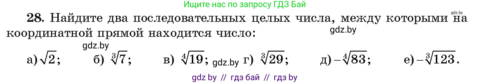 Алгебра, 11 класс Учебник, авторы: Арефьева Ирина Глебовна, Пирютко Ольга Николаевна, издательство Народная асвета, Минск, 2020, бирюзового цвета, страница 169, номер 28, Условие
