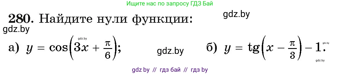 Алгебра, 11 класс Учебник, авторы: Арефьева Ирина Глебовна, Пирютко Ольга Николаевна, издательство Народная асвета, Минск, 2020, бирюзового цвета, страница 201, номер 280, Условие