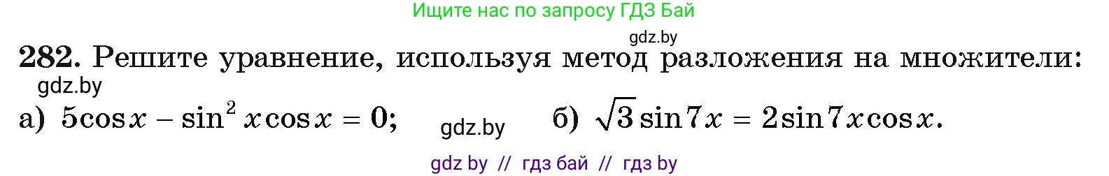 Алгебра, 11 класс Учебник, авторы: Арефьева Ирина Глебовна, Пирютко Ольга Николаевна, издательство Народная асвета, Минск, 2020, бирюзового цвета, страница 202, номер 282, Условие