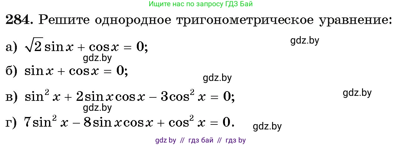 Алгебра, 11 класс Учебник, авторы: Арефьева Ирина Глебовна, Пирютко Ольга Николаевна, издательство Народная асвета, Минск, 2020, бирюзового цвета, страница 202, номер 284, Условие
