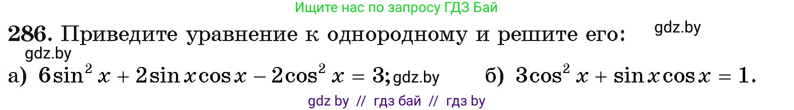 Алгебра, 11 класс Учебник, авторы: Арефьева Ирина Глебовна, Пирютко Ольга Николаевна, издательство Народная асвета, Минск, 2020, бирюзового цвета, страница 202, номер 286, Условие
