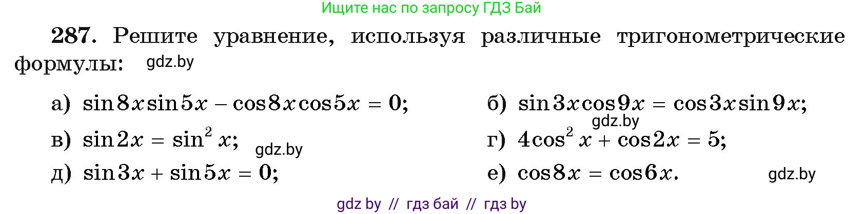 Алгебра, 11 класс Учебник, авторы: Арефьева Ирина Глебовна, Пирютко Ольга Николаевна, издательство Народная асвета, Минск, 2020, бирюзового цвета, страница 202, номер 287, Условие