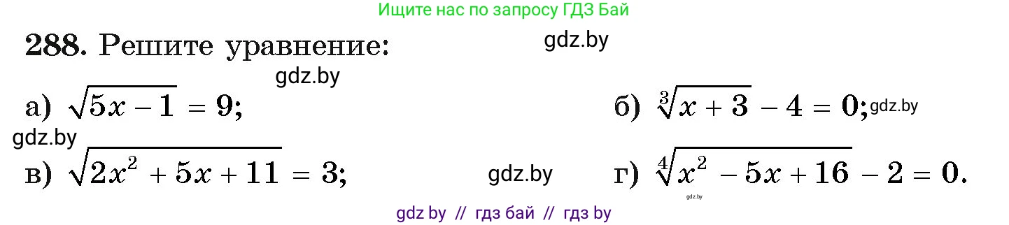 Алгебра, 11 класс Учебник, авторы: Арефьева Ирина Глебовна, Пирютко Ольга Николаевна, издательство Народная асвета, Минск, 2020, бирюзового цвета, страница 202, номер 288, Условие