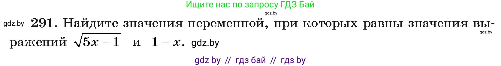 Алгебра, 11 класс Учебник, авторы: Арефьева Ирина Глебовна, Пирютко Ольга Николаевна, издательство Народная асвета, Минск, 2020, бирюзового цвета, страница 202, номер 291, Условие