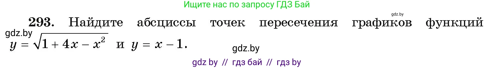 Алгебра, 11 класс Учебник, авторы: Арефьева Ирина Глебовна, Пирютко Ольга Николаевна, издательство Народная асвета, Минск, 2020, бирюзового цвета, страница 203, номер 293, Условие