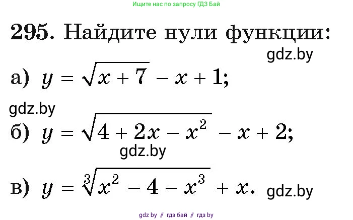 Алгебра, 11 класс Учебник, авторы: Арефьева Ирина Глебовна, Пирютко Ольга Николаевна, издательство Народная асвета, Минск, 2020, бирюзового цвета, страница 203, номер 295, Условие