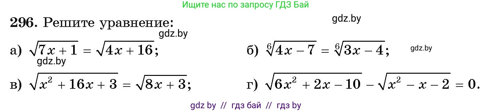 Алгебра, 11 класс Учебник, авторы: Арефьева Ирина Глебовна, Пирютко Ольга Николаевна, издательство Народная асвета, Минск, 2020, бирюзового цвета, страница 203, номер 296, Условие