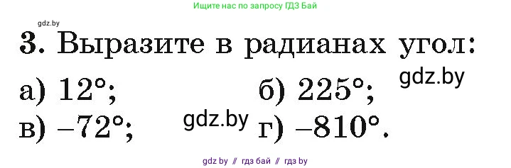 Алгебра, 11 класс Учебник, авторы: Арефьева Ирина Глебовна, Пирютко Ольга Николаевна, издательство Народная асвета, Минск, 2020, бирюзового цвета, страница 165, номер 3, Условие