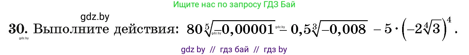 Алгебра, 11 класс Учебник, авторы: Арефьева Ирина Глебовна, Пирютко Ольга Николаевна, издательство Народная асвета, Минск, 2020, бирюзового цвета, страница 169, номер 30, Условие