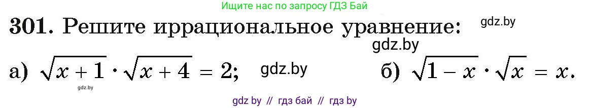 Алгебра, 11 класс Учебник, авторы: Арефьева Ирина Глебовна, Пирютко Ольга Николаевна, издательство Народная асвета, Минск, 2020, бирюзового цвета, страница 203, номер 301, Условие