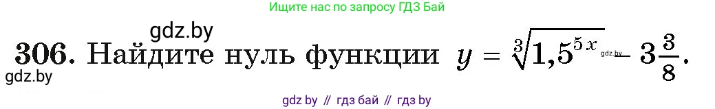 Алгебра, 11 класс Учебник, авторы: Арефьева Ирина Глебовна, Пирютко Ольга Николаевна, издательство Народная асвета, Минск, 2020, бирюзового цвета, страница 204, номер 306, Условие