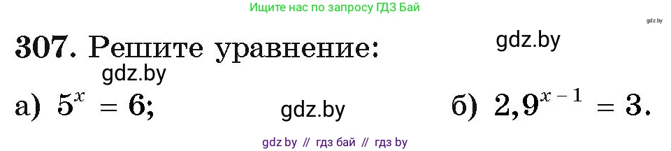 Алгебра, 11 класс Учебник, авторы: Арефьева Ирина Глебовна, Пирютко Ольга Николаевна, издательство Народная асвета, Минск, 2020, бирюзового цвета, страница 204, номер 307, Условие