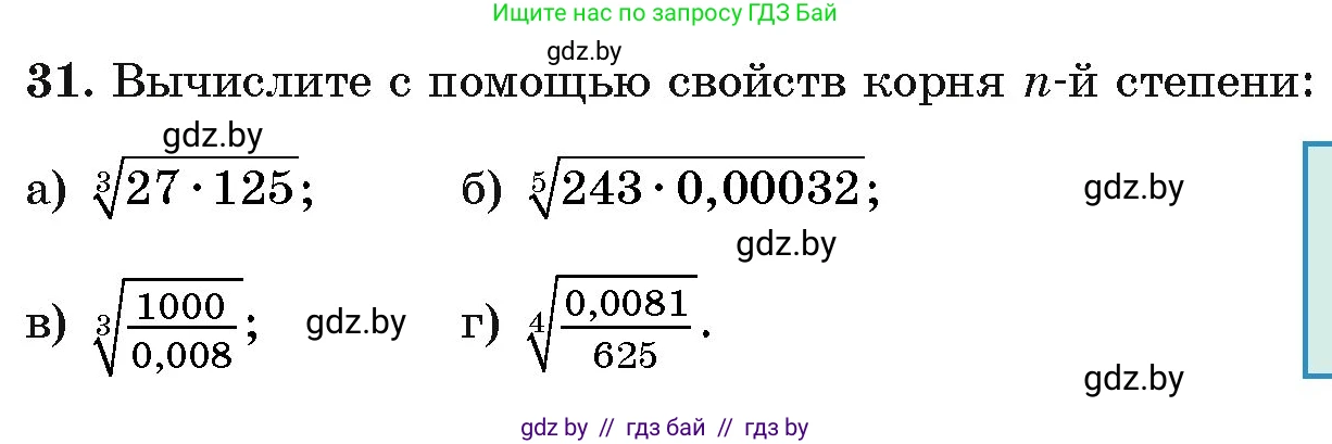 Алгебра, 11 класс Учебник, авторы: Арефьева Ирина Глебовна, Пирютко Ольга Николаевна, издательство Народная асвета, Минск, 2020, бирюзового цвета, страница 169, номер 31, Условие