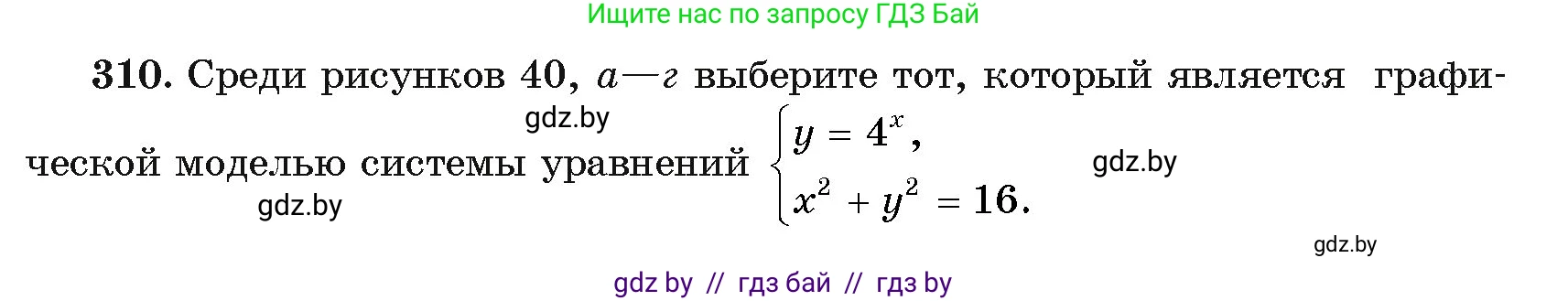Алгебра, 11 класс Учебник, авторы: Арефьева Ирина Глебовна, Пирютко Ольга Николаевна, издательство Народная асвета, Минск, 2020, бирюзового цвета, страница 204, номер 310, Условие