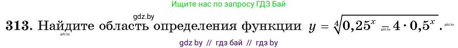Алгебра, 11 класс Учебник, авторы: Арефьева Ирина Глебовна, Пирютко Ольга Николаевна, издательство Народная асвета, Минск, 2020, бирюзового цвета, страница 205, номер 313, Условие