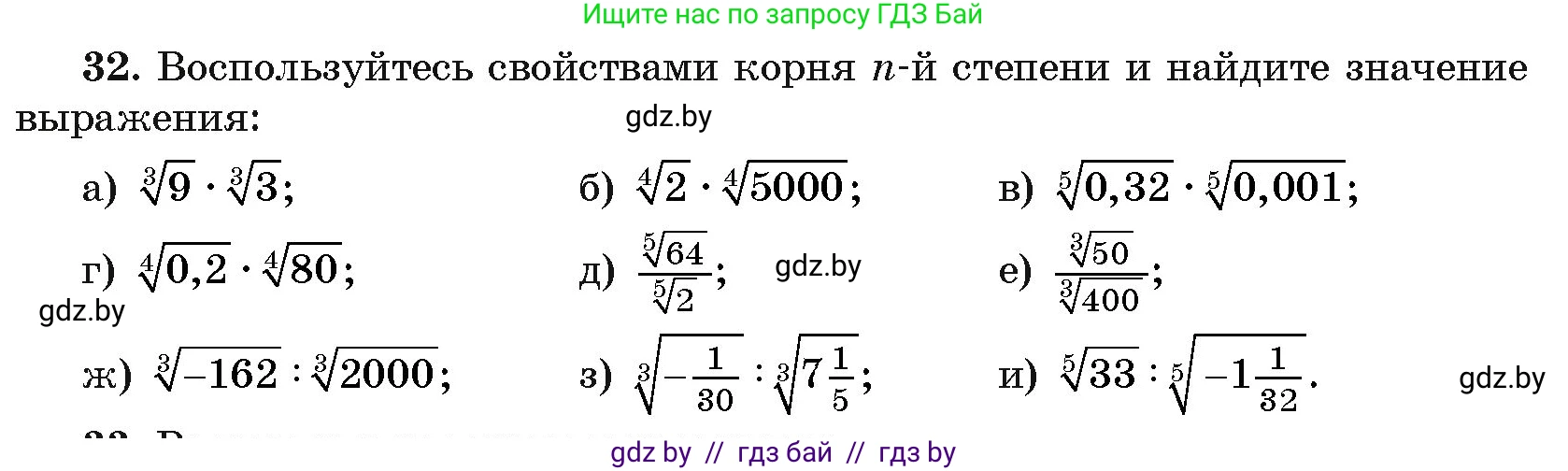 Алгебра, 11 класс Учебник, авторы: Арефьева Ирина Глебовна, Пирютко Ольга Николаевна, издательство Народная асвета, Минск, 2020, бирюзового цвета, страница 170, номер 32, Условие