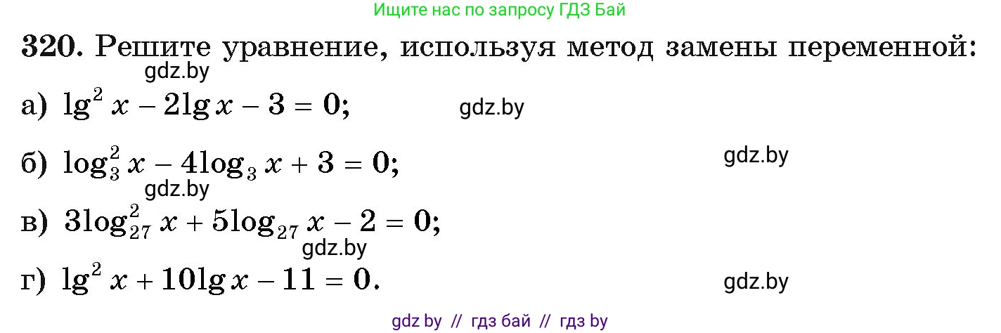 Алгебра, 11 класс Учебник, авторы: Арефьева Ирина Глебовна, Пирютко Ольга Николаевна, издательство Народная асвета, Минск, 2020, бирюзового цвета, страница 206, номер 320, Условие