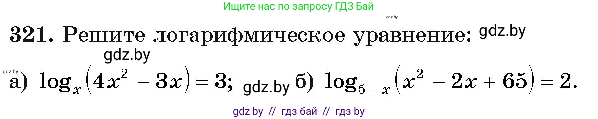 Алгебра, 11 класс Учебник, авторы: Арефьева Ирина Глебовна, Пирютко Ольга Николаевна, издательство Народная асвета, Минск, 2020, бирюзового цвета, страница 206, номер 321, Условие