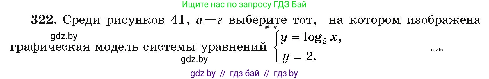 Алгебра, 11 класс Учебник, авторы: Арефьева Ирина Глебовна, Пирютко Ольга Николаевна, издательство Народная асвета, Минск, 2020, бирюзового цвета, страница 206, номер 322, Условие