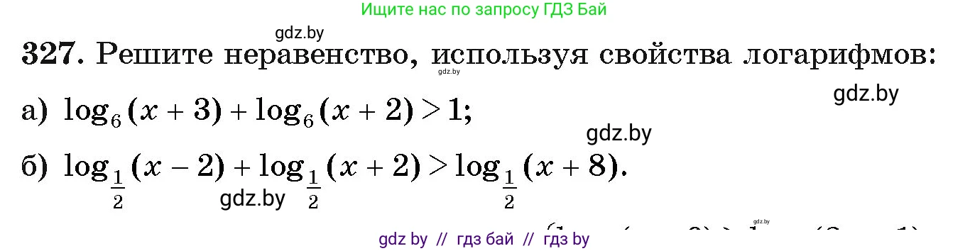 Алгебра, 11 класс Учебник, авторы: Арефьева Ирина Глебовна, Пирютко Ольга Николаевна, издательство Народная асвета, Минск, 2020, бирюзового цвета, страница 208, номер 327, Условие