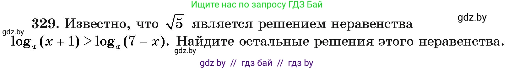 Алгебра, 11 класс Учебник, авторы: Арефьева Ирина Глебовна, Пирютко Ольга Николаевна, издательство Народная асвета, Минск, 2020, бирюзового цвета, страница 208, номер 329, Условие