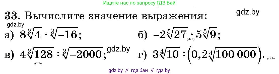 Алгебра, 11 класс Учебник, авторы: Арефьева Ирина Глебовна, Пирютко Ольга Николаевна, издательство Народная асвета, Минск, 2020, бирюзового цвета, страница 170, номер 33, Условие