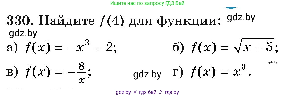 Алгебра, 11 класс Учебник, авторы: Арефьева Ирина Глебовна, Пирютко Ольга Николаевна, издательство Народная асвета, Минск, 2020, бирюзового цвета, страница 208, номер 330, Условие